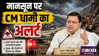 Uttarakhand Monsoon Update: मानसून को लेकर धामी सरकार अलर्ट, आपदा तैयारियों की समीक्षा तेज