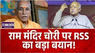 Breaking news: राम मंदिर चंदा चोरी पर सामने आया RSS का बड़ा बयान | Latest news | Ram temple Donation
