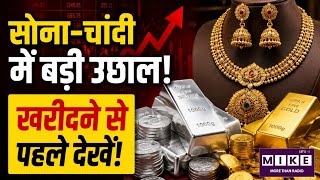 Gold-Silver Price Today: सोना-चांदी खरीदने से पहले देखें! Top News| PM Modi
