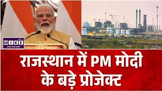 PM Modi Rajasthan Visit: राजस्थान दौरे पर PM मोदी, पचपदरा रिफाइनरी राष्ट्र को करेंगे समर्पित ।