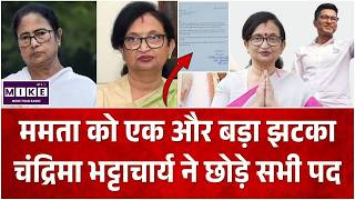 TMC को बड़ा झटका, चंद्रिमा भट्टाचार्य ने सभी पदों से दिया इस्तीफा | Top News | Top | News update