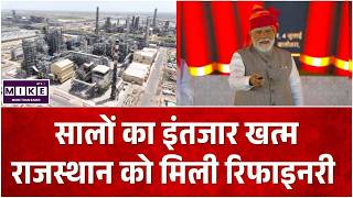 PM Modi Balotra Visit: सालों का इंतजार खत्म राजस्थान को मिली रिफाइनरी | Rajasthan News | Breaking