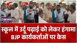 Telangana School Controvers: स्कूल में उर्दू पढ़ाई को लेकर हंगामा, BJP कार्यकर्ताओं पर केस | Top