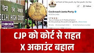CJP X Account: दिल्ली हाई कोर्ट का बड़ा फैसला, Cockroach Janta Party का X अकाउंट बहाल करने के आदेश ।