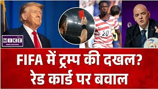 FIFA World Cup 2026: फीफा वर्ल्ड कप में विवाद! ट्रम्प पर रेड कार्ड फैसले में दखल के आरोप