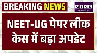 NEET-UG Paper Leak: केस में बड़ा अपडेट।Prahalad Kulkarni & Shivraj Motegaonkar | Top News