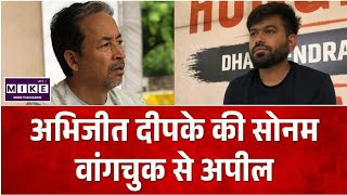 CJP Delhi Protest: सोनम वांगचुक के अनशन के बीच अभिजीत दीपके पर विवाद, वायरल वीडियो पर दी सफाई ।