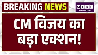 CM विजय का बड़ा एक्शन! Tamil Nadu CM Thalapathy Vijay | Top News