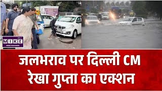 Delhi Waterlogging: बारिश के बीच CM रेखा गुप्ता एक्शन में, जलभराव वाले इलाकों का किया निरीक्षण ।