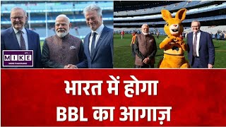 BBL India: भारत में पहली बार खेला जाएगा बिग बैश लीग का मुकाबला, चेन्नई बनेगा ऐतिहासिक मेजबान