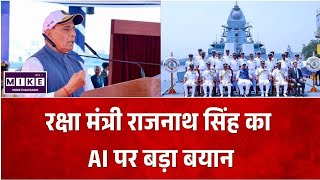 INS Mahendragiri Join Indian Navy: भविष्य के युद्धों में AI की बढ़ेगी भूमिका : राजनाथ सिंह