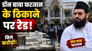 Chhatrapati Sambhajinagar Raid News: डॉन बाबा फरजान के ठिकाने पर रेड!