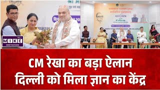 JP Narayan Public Library: दिल्ली में जेपी नारायण सार्वजनिक पुस्तकालय का उद्घाटन
