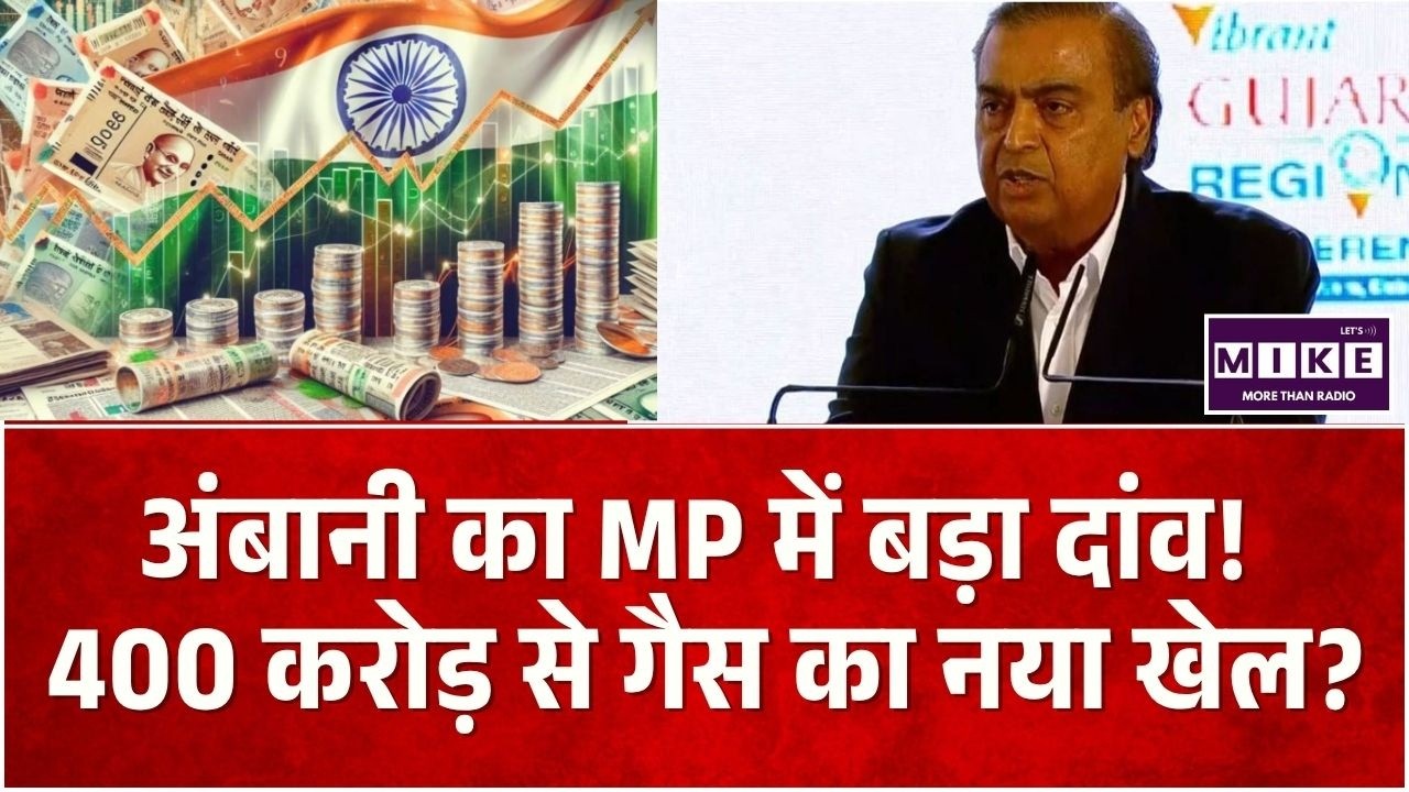 MP COAL FIELD: अंबानी का MP में बड़ा दांव! 400 करोड़ से गैस का नया खेल? | Top News | CBM