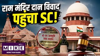 Ram Mandir News: राम मंदिर दान विवाद पहुंचा SC! | Ayodhya | Cm Yogi