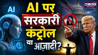 AI पर सरकारी कंट्रोल या आज़ादी? | Anthropic vs US Government | AI Regulation Explained