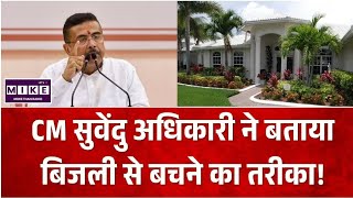 CM सुवेंदु अधिकारी ने बताया बिजली से बचने का तरीका! Top News