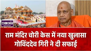 Ram Mandir Donation Case: राम मंदिर चढ़ावा मामले में ट्रस्ट ने पहली बार बताई चोरी की रकम ।