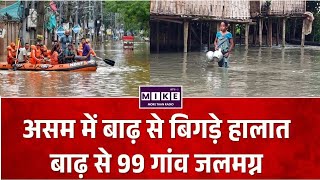 Assam Flood : असम में बाढ़ का कहर, 4 की मौत, 37 हजार से ज्यादा लोग प्रभावित l