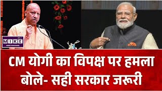 CM Yogi News: CM योगी बोले- युवाओं को अवसर देने के लिए सही सोच वाली सरकार जरूरी