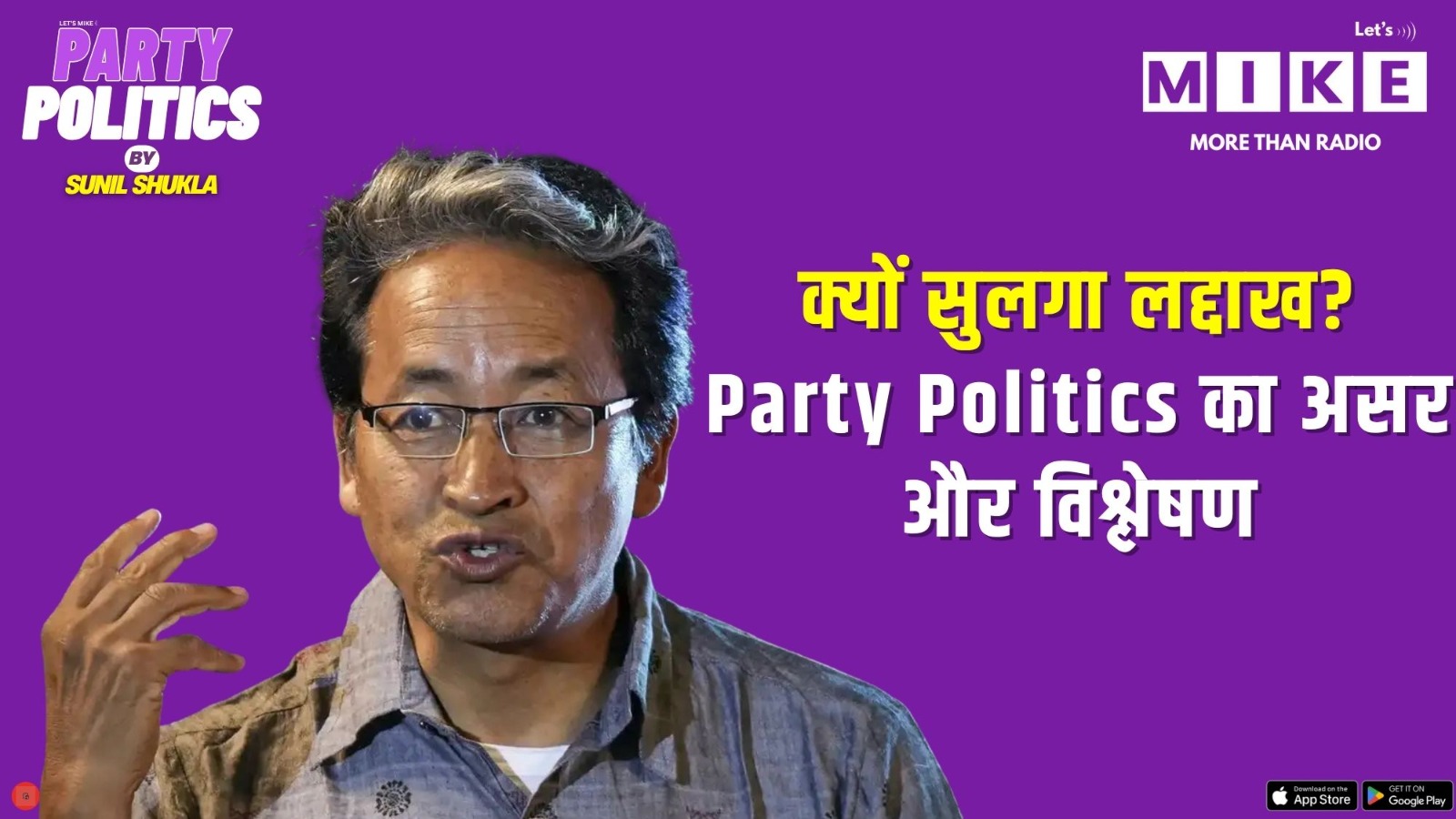 क्यों सुलगा लद्दाख? | Party Politics का असर और विश्लेषण