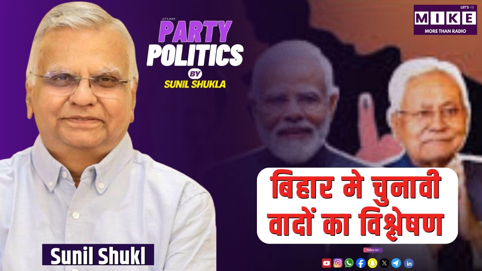 बिहार मे चुनावी वादों का विश्लेषण | Party Politics