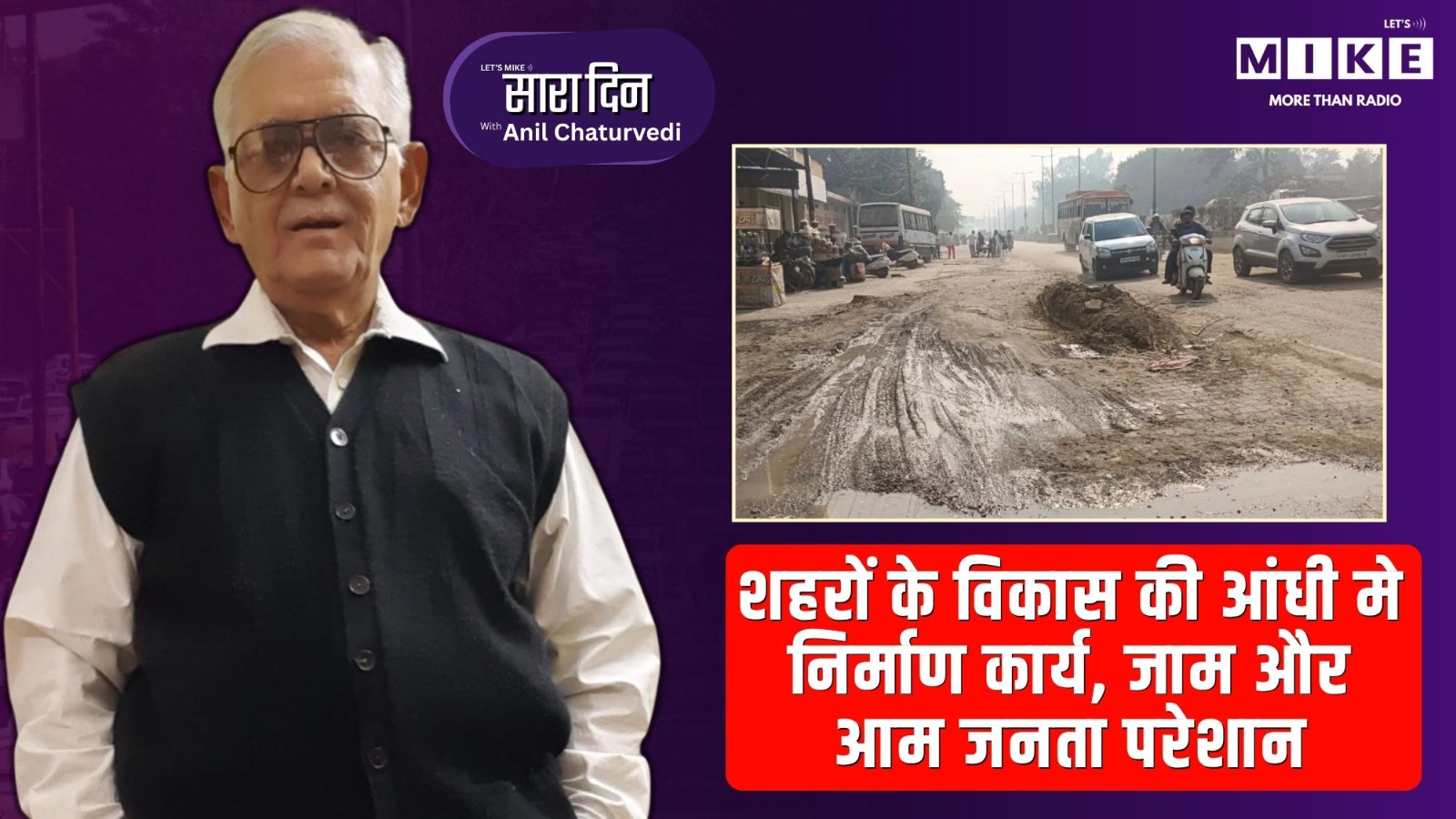 शहरों के विकास की आंधी मे : निर्माण कार्य, जाम और आम जनता परेशान