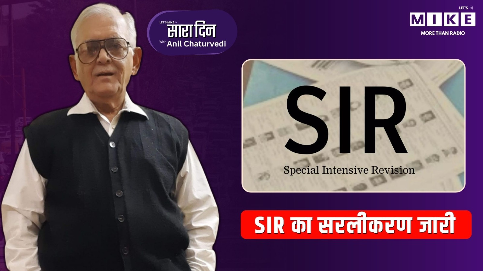 SIR का सरलीकरण जारी | SARA DIN