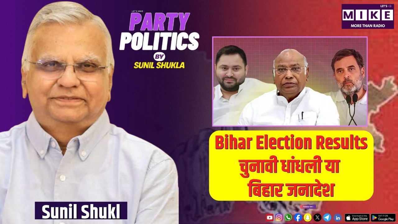 Bihar Election Results: चुनावी धांधली या बिहार जनादेश? |