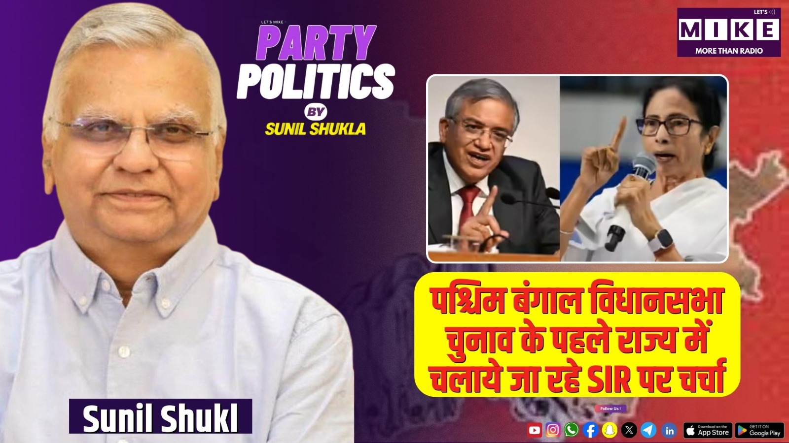 पश्चिम बंगाल विधानसभा चुनाव के पहले राज्य में चलाये जा रहे SIR पर चर्चा