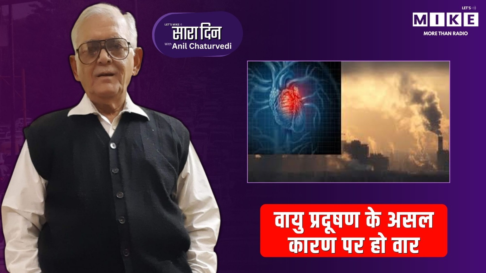 वायु प्रदूषण के असल कारण पर हो वार | Sara Din