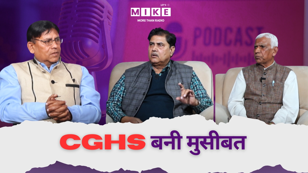 CGHS बनी मुसीबत | Let's Mike Podcast