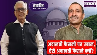 अदालती फैसलों पर उबाल, ऐसे अदालती फैसले क्यों? | Law and Order | Supreme Court On Aravali Hills