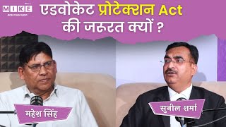 एडवोकेट प्रोटेक्शन Act की जरूरत क्यों ? | Advocate Protection Act | Legal Podcast | Latest Podcast
