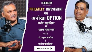 Philately: Investment का अनोखा Option राजेश पहाड़िया से ख़ास मुलाकात