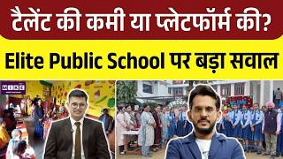 Elite Public School | Best Schools in India | Aman Gupta | UPSC Topper Anuj Agnihotri | Top News