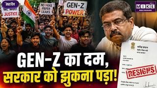 Dharmendra Pradhan Resigns: 'Gen-Z' का जश्न प्रदर्शन खत्म | Gen Z Protest End Update | Latest News