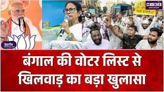 बंगाल की वोटर लिस्ट से खिलवाड़ का बड़ा खुलासा | Yogendra Yadav’s Attack on Election Commission | SIR