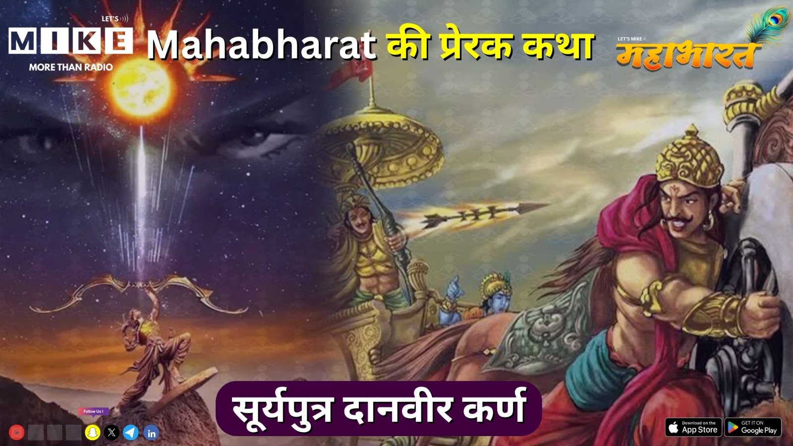 सूर्यपुत्र दानवीर कर्ण | Mahabharat की प्रेरक कथा | Let's Mike Mahabharat