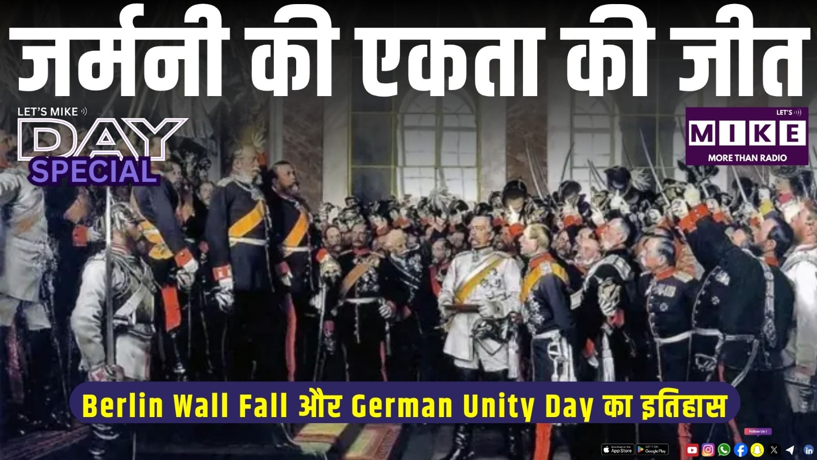जर्मनी की एकता की जीत | Berlin Wall Fall और German Unity Day का इतिहास
