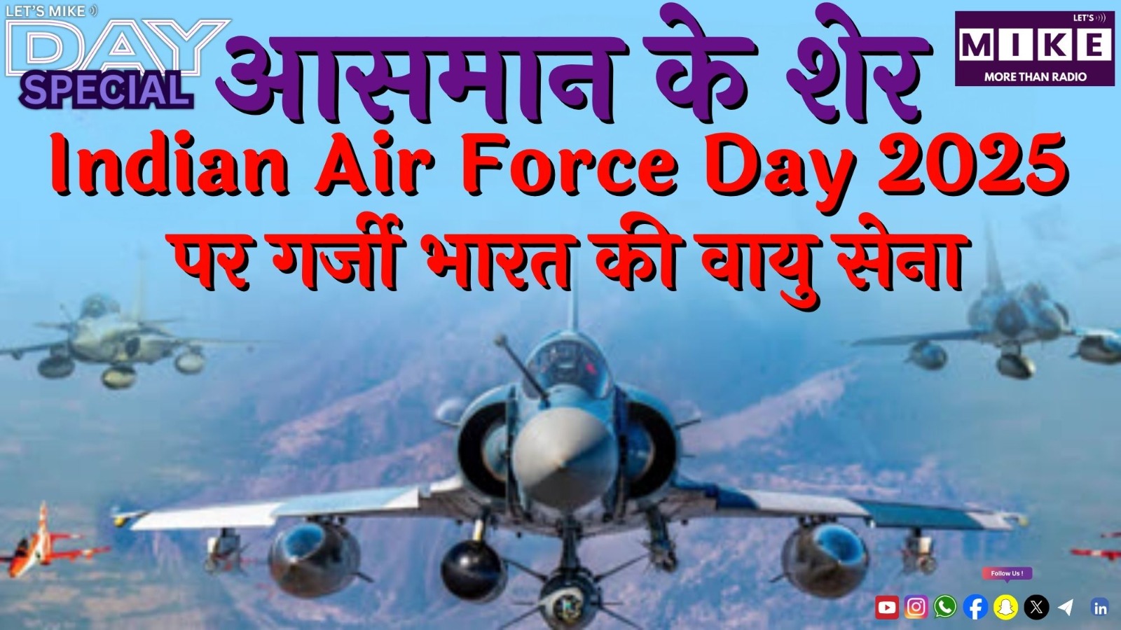 आसमान के शेर | Indian Air Force Day 2025 पर गर्जी भारत की वायु सेना