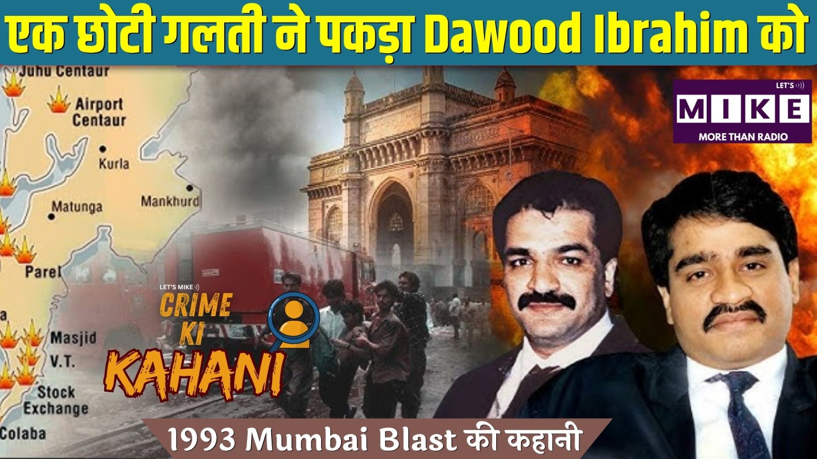 एक छोटी गलती ने पकड़ा Dawood Ibrahim को | 1993 Mumbai Blast की कहानी
