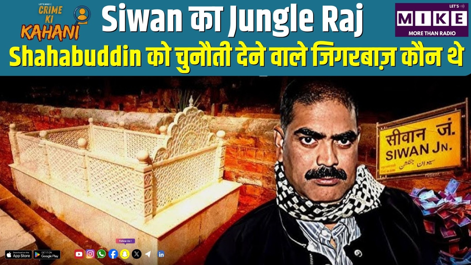 Siwan का Jungle Raj | Shahabuddin को चुनौती देने वाले जिगरबाज़ कौन थे?