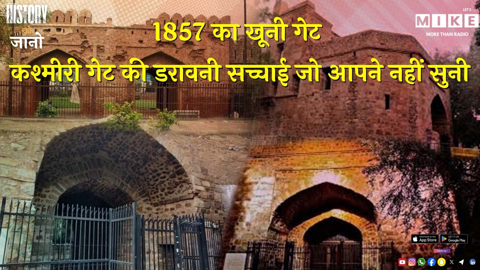 1857 का खूनी गेट | कश्मीरी गेट की डरावनी सच्चाई जो आपने नहीं सुनी