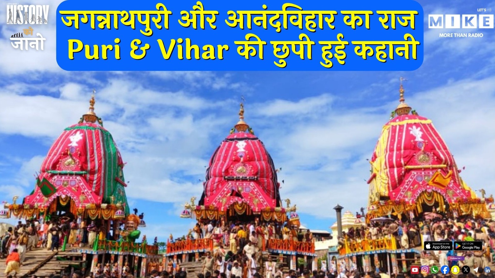 जगन्नाथपुरी और आनंदविहार का राज | Puri & Vihar की छुपी हुई कहानी