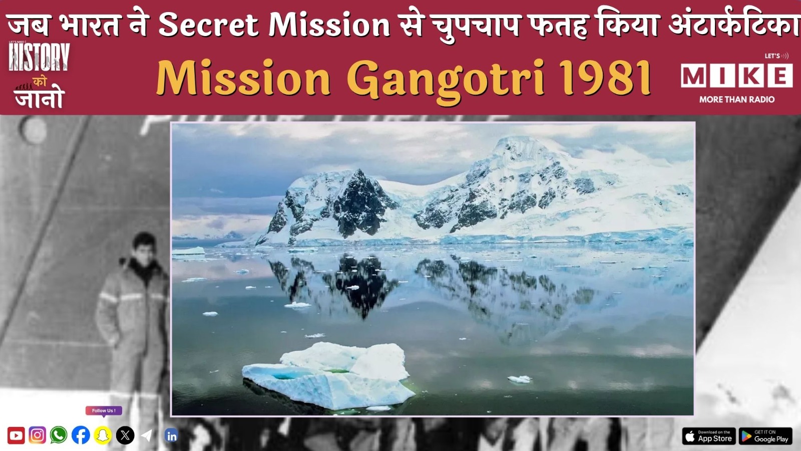 जब भारत ने Secret Mission से चुपचाप फतह किया अंटार्कटिका | Mission Gangotri 1981