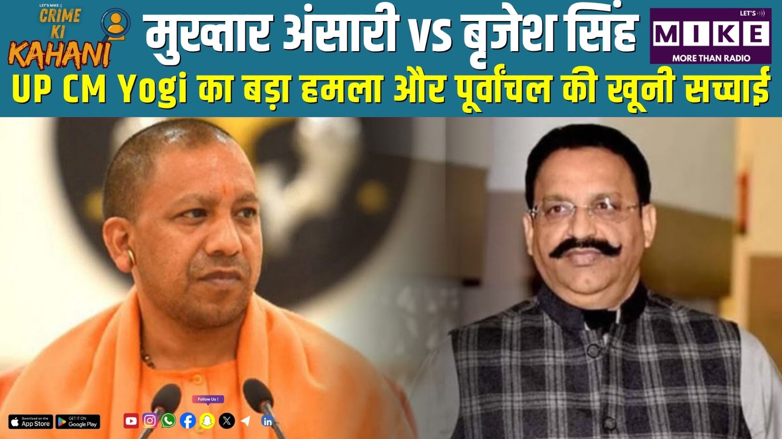 मुख्तार अंसारी vs बृजेश सिंह | UP CM Yogi का बड़ा हमला और पूर्वांचल की खूनी सच्चाई