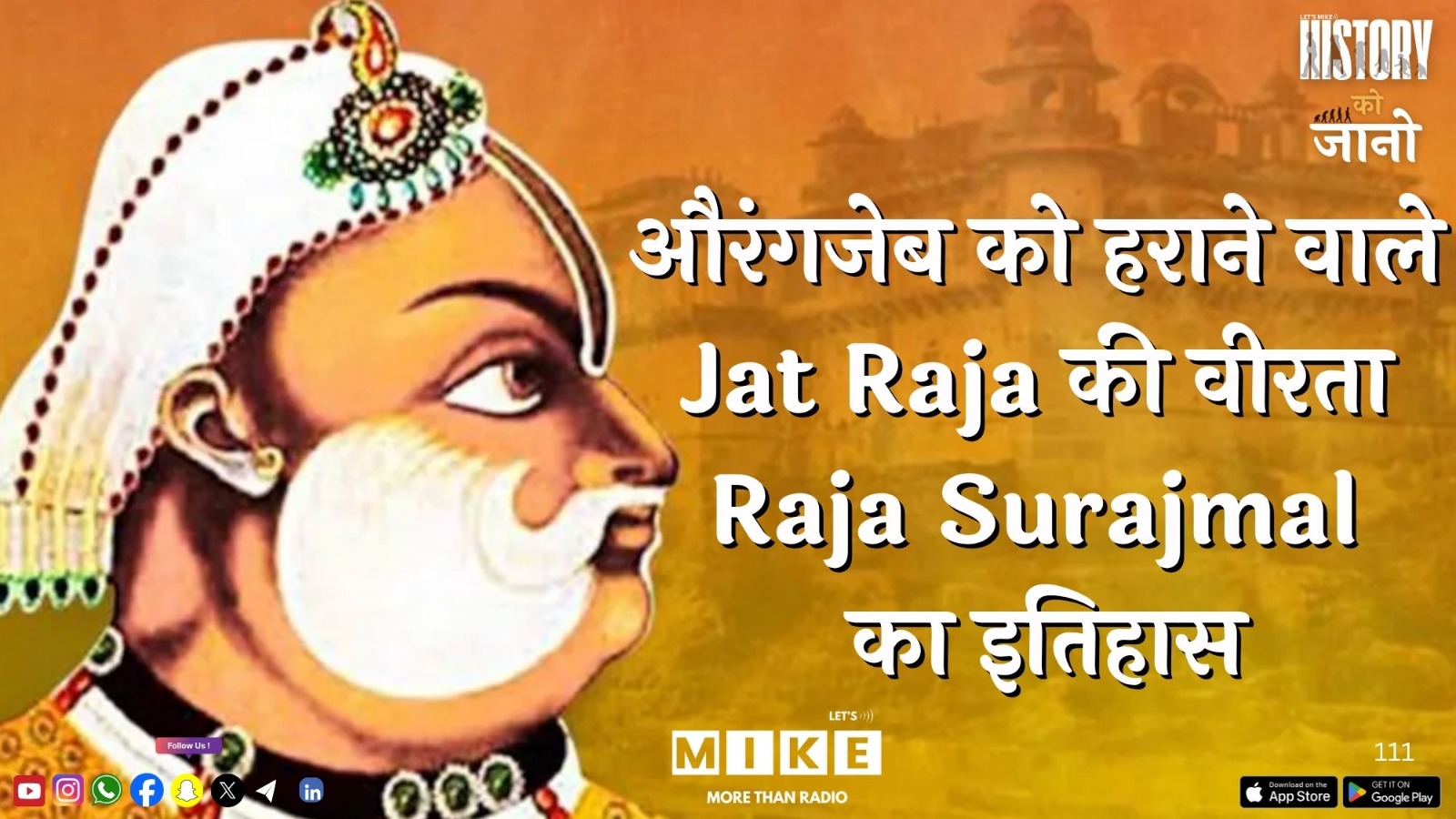 औरंगजेब को हराने वाले Jat Raja की वीरता | Raja Surajmal का इतिहास