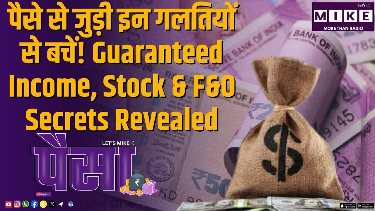 पैसे से जुड़ी इन गलतियों से बचें! Guaranteed Income, Stock & F&O Secrets Revealed