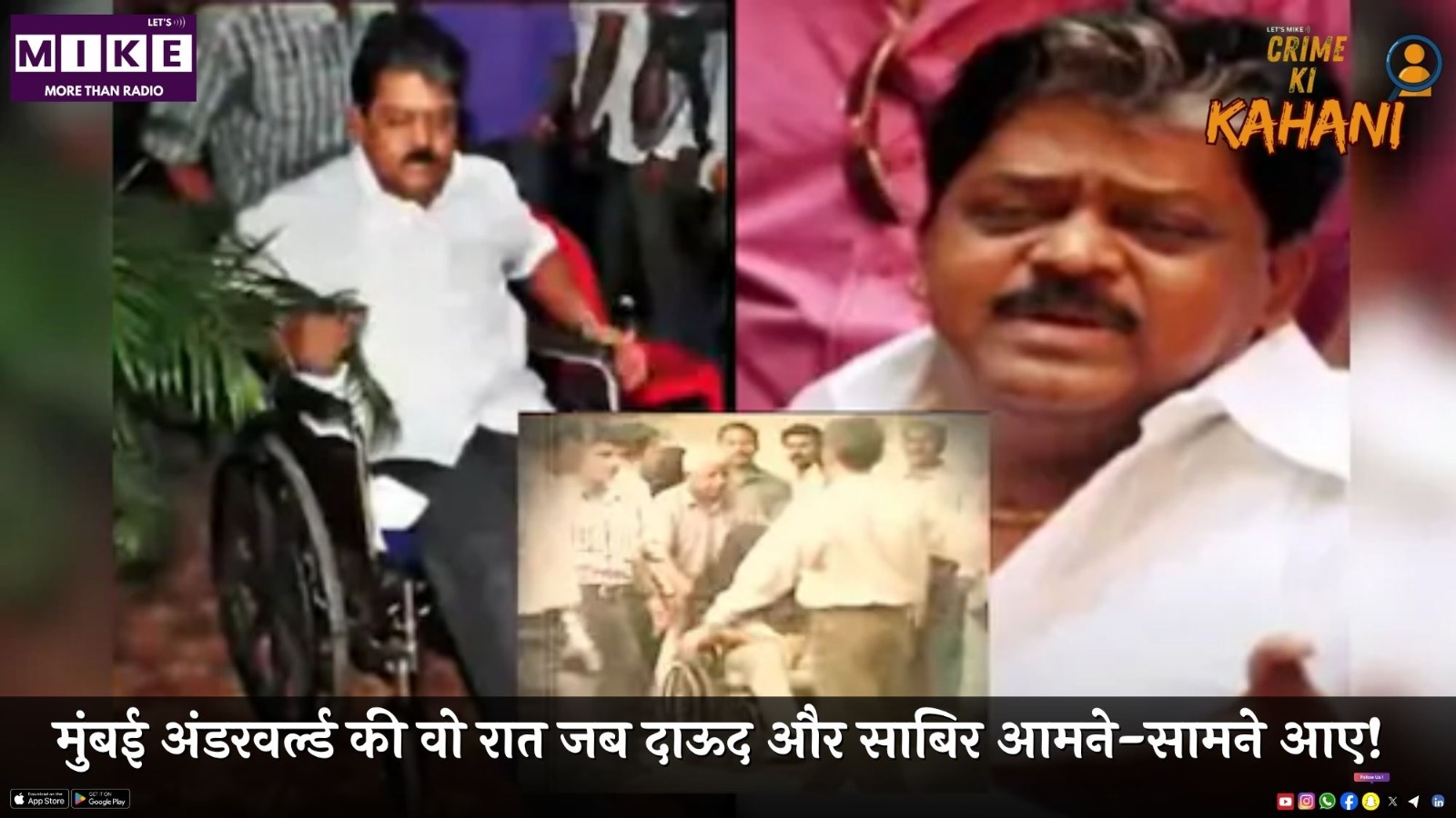 मुंबई अंडरवर्ल्ड की वो रात जब दाऊद और साबिर आमने-सामने आए!